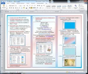 Создание буклета в текстовом редакторе Microsoft Word