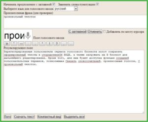 ТОП программ и онлайн-сервисов для голосового набора текста