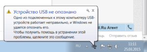 Решение ошибки «Устройство USB не опознано»