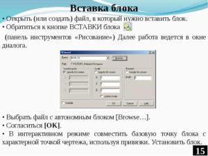 Создание блока в Автокаде — простые решения доступными словами