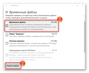 Удаление временных файлов в Windows