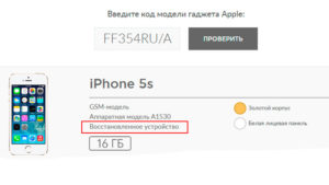 Отличия восстановленного iPhone от нового