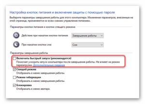 Включение или отключение быстрого запуска Windows