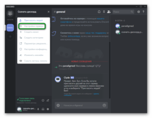 Настройка и использование Discord