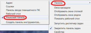 Как вернуть языковую панель на рабочий стол Windows