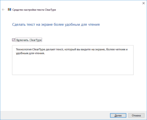 Включение и настройка ClearType в Windows