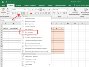 Как быстро и легко сделать таблицу в Excel