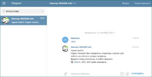 Бот Номер телефона в Telegram