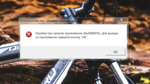 Устранение ошибки 0xc000007b при запуске приложения или игры