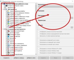 Редактирование команд контекстного меню Windows