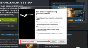 Скачивание и установка Стим на компьютер или ноутбук