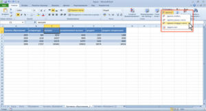 Добавление и удаление строк и столбцов в таблице Excel