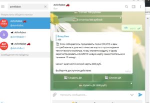 Как установить и пользоваться AVinfoBot в мессенджере «Telegram»