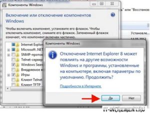 Удаление и отключение Internet Explorer