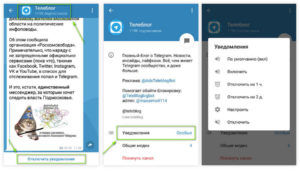 Уведомления «Telegram»: как отключить и включить звук