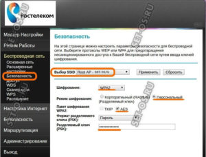 Пошаговая инструкция по смене пароля на Wi-Fi-роутерах Ростелекома