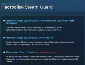 Как правильно включить и настроить Steam Guard