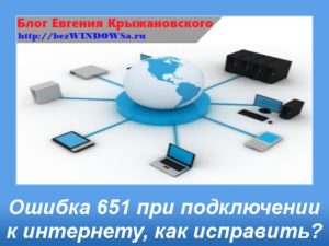 Устраняем ошибку 633 при подключении к интернету