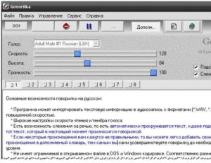 ТОП программ для озвучивания текста голосом