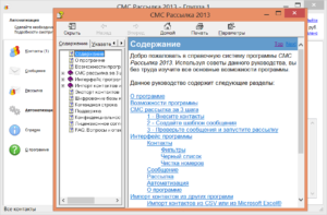 Обзор программ для SMS-рассылки с ПК