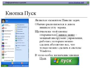 Изменение внешнего вида кнопки «Пуск» в Windows