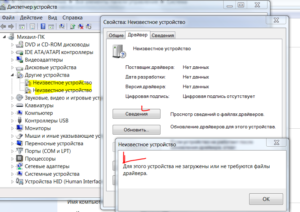 «Неизвестное устройство» в диспетчере устройств – как найти драйвер для него