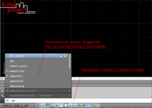 Включение командной строки в AutoCAD – не привет из прошлого, а необходимость