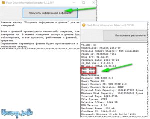 Как узнать VID и PID флешки: обзор утилит