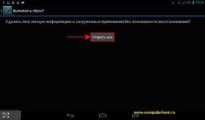 Как на планшете восстановить заводские настройки