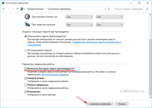 Включение или отключение быстрого запуска Windows