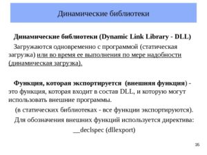 Ошибка работы с функциями из внешних динамически загружаемых библиотек