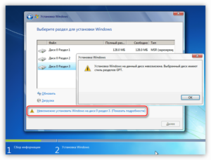 Установка Windows на GPT-диск