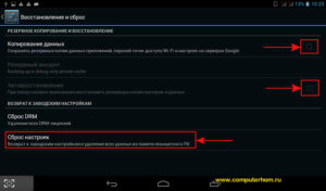 Как на планшете восстановить заводские настройки