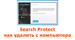 Как удалить программу Search Protect