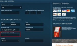 Всё о расчётном адресе в Steam: что это такое, как его посмотреть и как заполнить