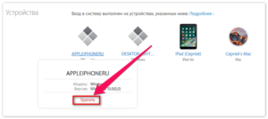 Отвязка MacBook и других устройств от Apple ID
