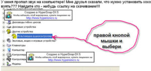 Как восстановить пропавший звук на компьютере