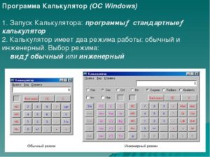 Как запустить калькулятор на разных версиях Windows