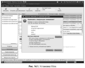 Настройка и установка Wine на Ubuntu