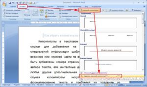 Установка и удаление ссылок в Word