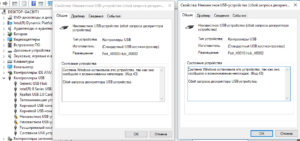 Устранение ошибки «Сбой запроса дескриптора USB-устройства»