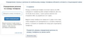 Определение страны и региона по номеру телефона