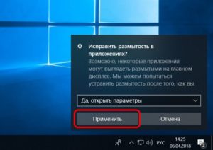 Исправление размытого шрифта в Windows