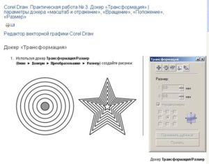 Основные сведения и начало работы с CorelDRAW