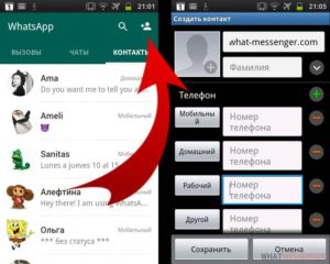 Добавление и удаление контактов в WhatsApp
