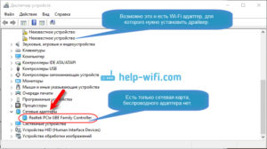 Как установить драйвер для Wi-Fi на ноутбук