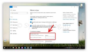 Включение и отключение игрового режима Windows 10