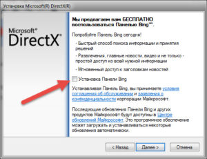 Установка и удаление DirectX