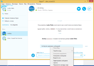 Удаление и восстановление удалённых сообщений в Skype