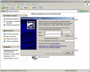 Подключение сетевого диска в Windows